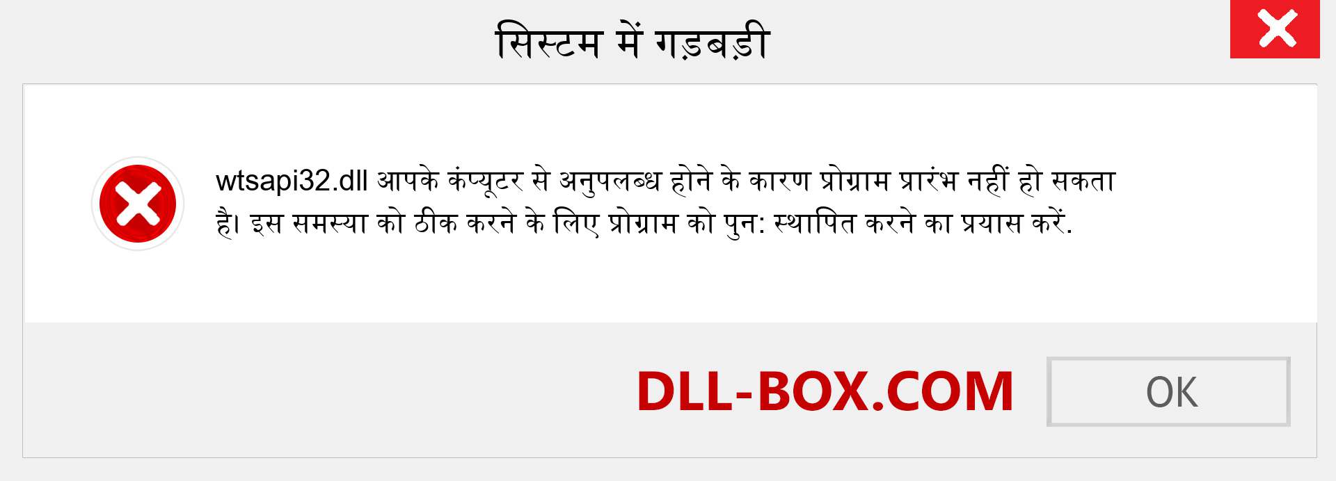 wtsapi32.dll फ़ाइल गुम है?. विंडोज 7, 8, 10 के लिए डाउनलोड करें - विंडोज, फोटो, इमेज पर wtsapi32 dll मिसिंग एरर को ठीक करें